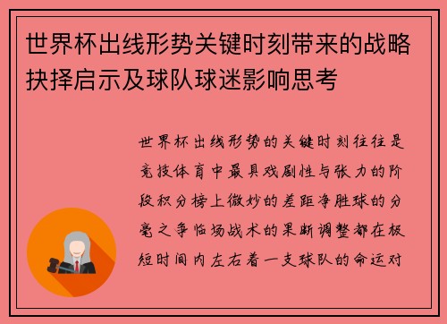世界杯出线形势关键时刻带来的战略抉择启示及球队球迷影响思考