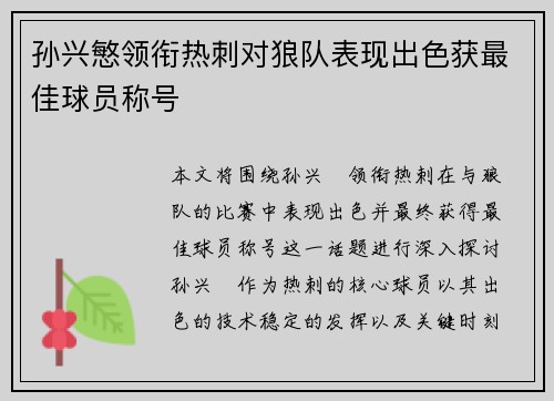孙兴慜领衔热刺对狼队表现出色获最佳球员称号