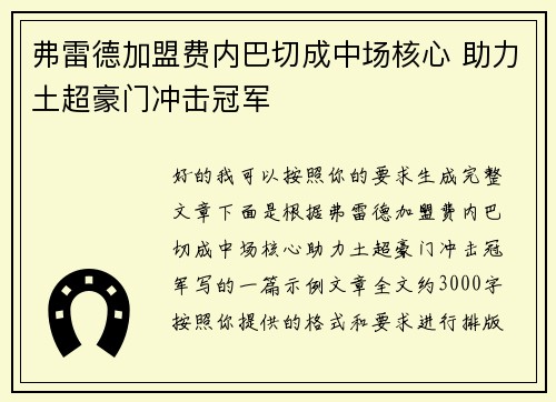 弗雷德加盟费内巴切成中场核心 助力土超豪门冲击冠军 弗雷德加盟费内巴切成中场核心 助力土超豪门冲击冠军