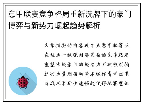 意甲联赛竞争格局重新洗牌下的豪门博弈与新势力崛起趋势解析 意甲联赛竞争格局重新洗牌下的豪门博弈与新势力崛起趋势解析