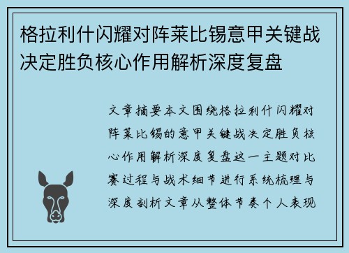 格拉利什闪耀对阵莱比锡意甲关键战决定胜负核心作用解析深度复盘 格拉利什闪耀对阵莱比锡意甲关键战决定胜负核心作用解析深度复盘