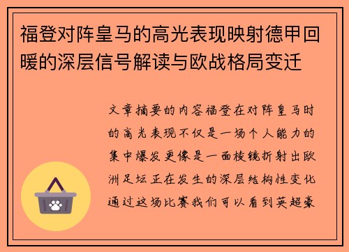 福登对阵皇马的高光表现映射德甲回暖的深层信号解读与欧战格局变迁