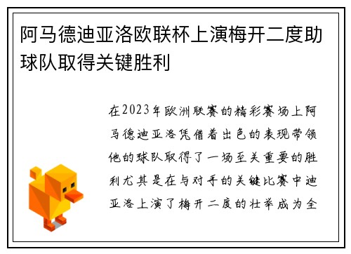 阿马德迪亚洛欧联杯上演梅开二度助球队取得关键胜利