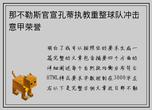 那不勒斯官宣孔蒂执教重整球队冲击意甲荣誉