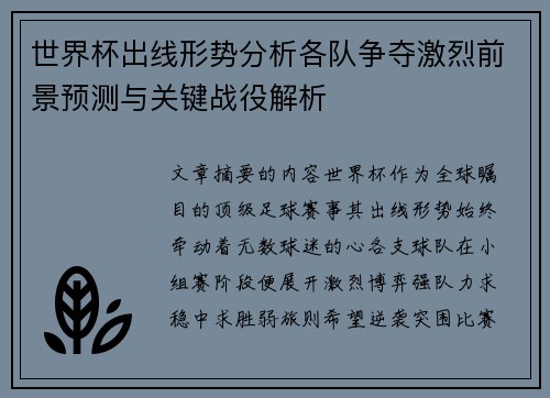 世界杯出线形势分析各队争夺激烈前景预测与关键战役解析